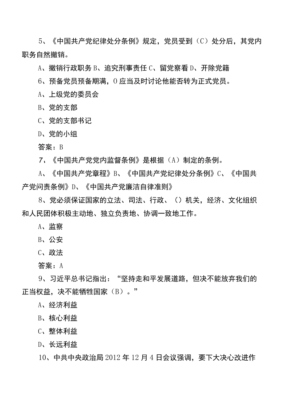 2023年度廉政知识质量检测题库（含参考答案）.docx_第2页