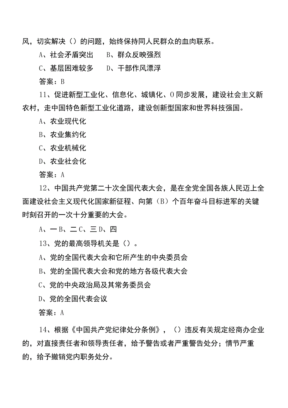 2023年度廉政知识质量检测题库（含参考答案）.docx_第3页