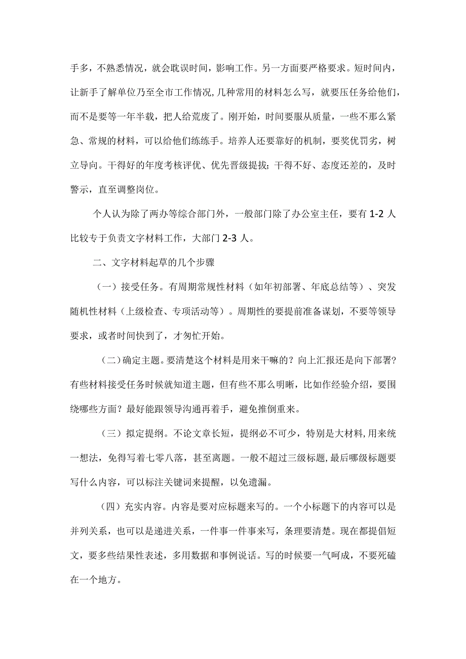 2023年办公室系统业务培训班讲稿：谈谈文字材料起草工作.docx_第2页