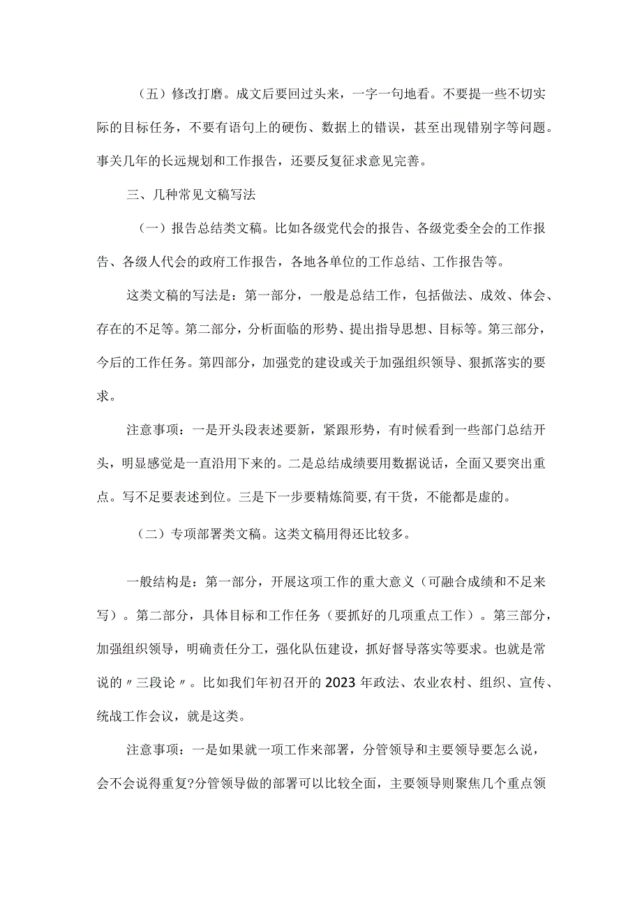 2023年办公室系统业务培训班讲稿：谈谈文字材料起草工作.docx_第3页