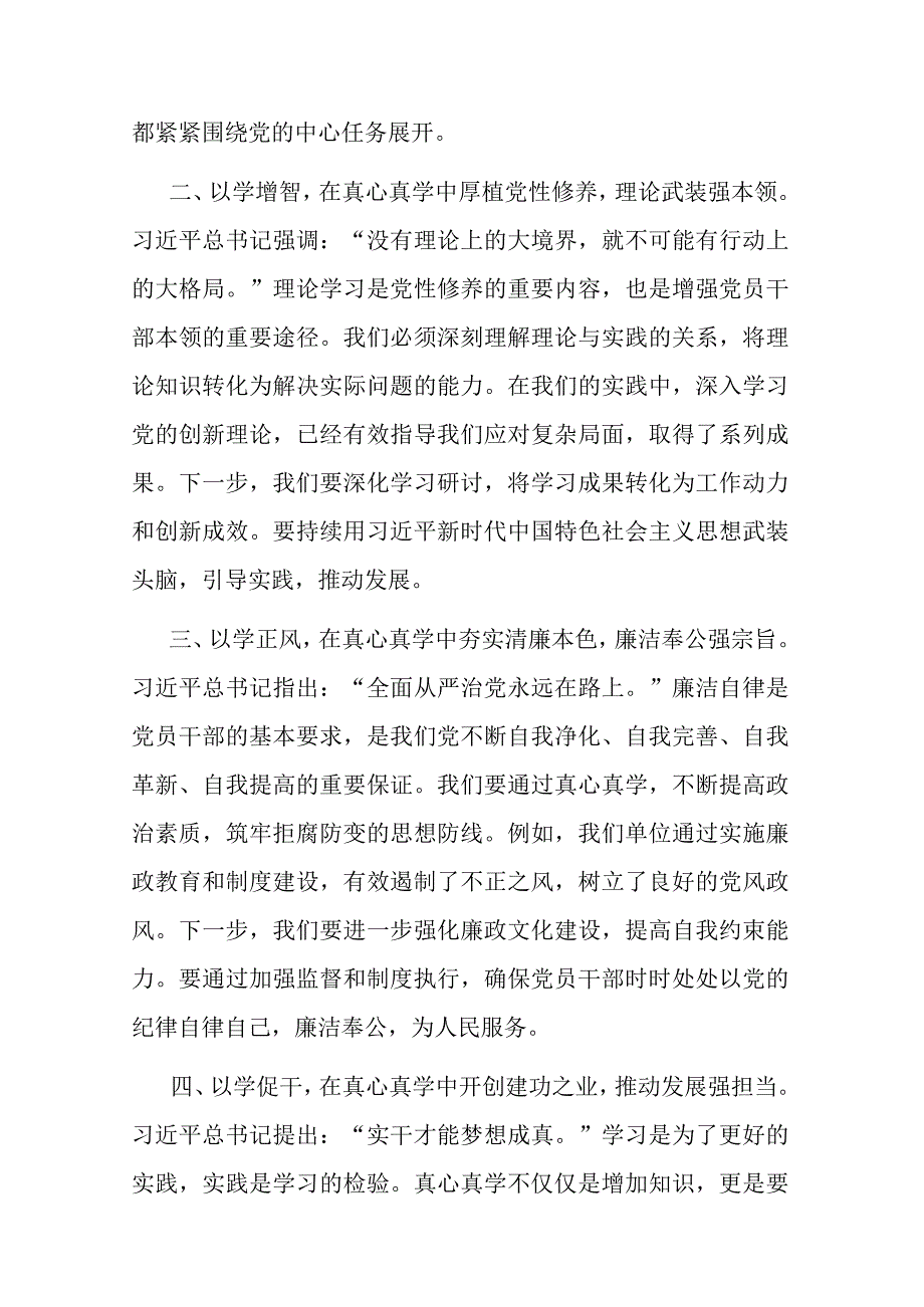 2023年度主题教育读书班领导干部心得体会(二篇).docx_第2页