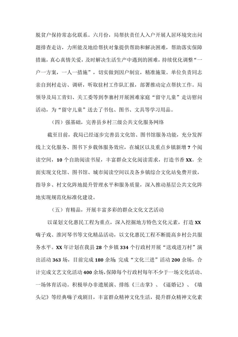 2023年实施乡村振兴工作情况报告二.docx_第2页