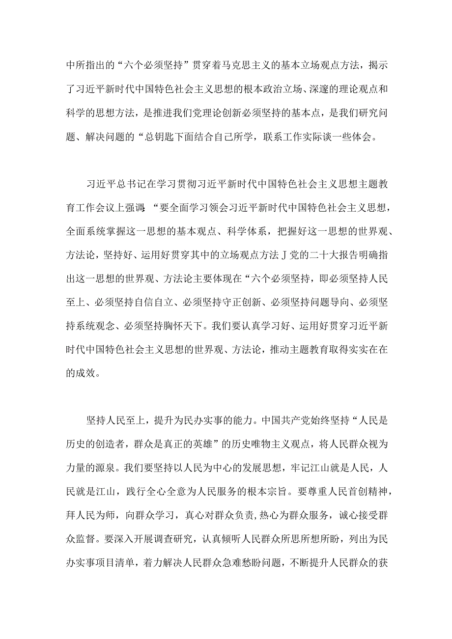 2023年主题教育读书班发言稿、党课讲稿、研讨交流发言材料【5篇】供参考.docx_第2页