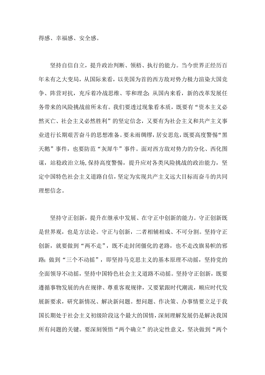 2023年主题教育读书班发言稿、党课讲稿、研讨交流发言材料【5篇】供参考.docx_第3页