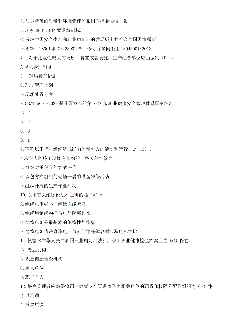 2023年10月职业健康安全管理体系基础知识试题.docx_第2页