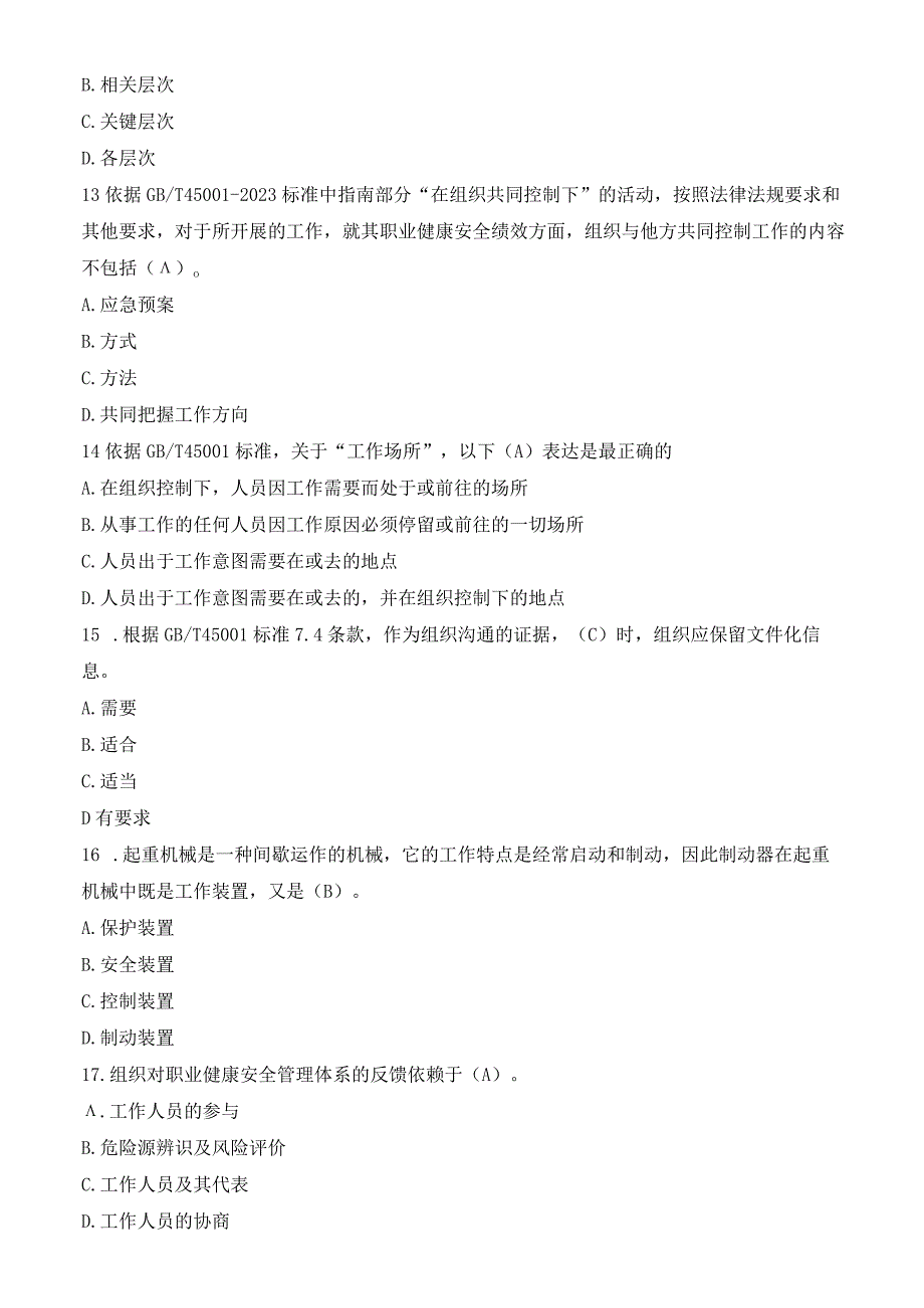 2023年10月职业健康安全管理体系基础知识试题.docx_第3页