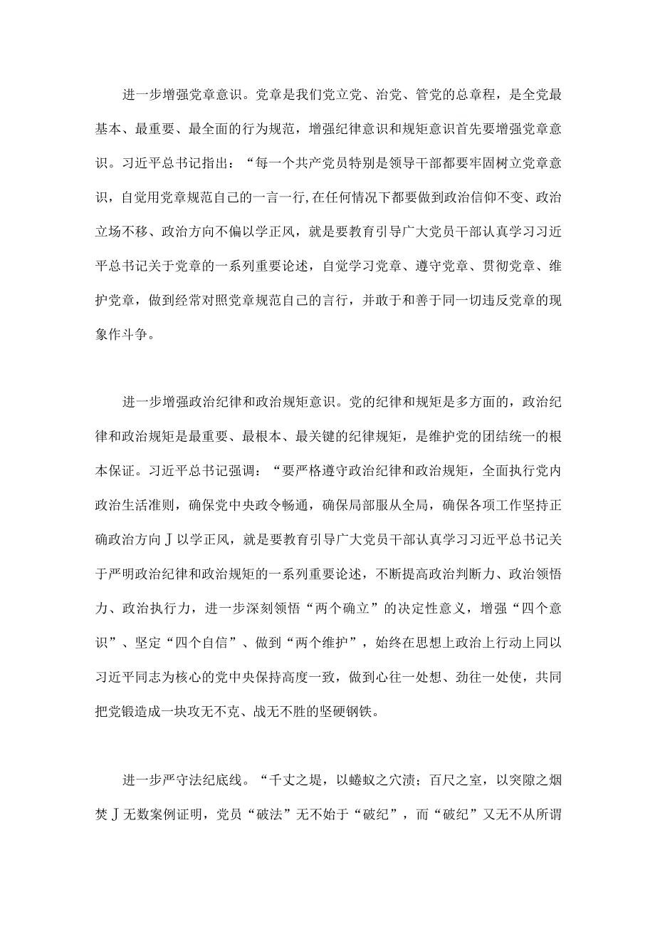 2023年第二批主题教育专题党课讲稿、学习计划、研讨发言材料、开班讲话稿【十篇范文】.docx_第3页