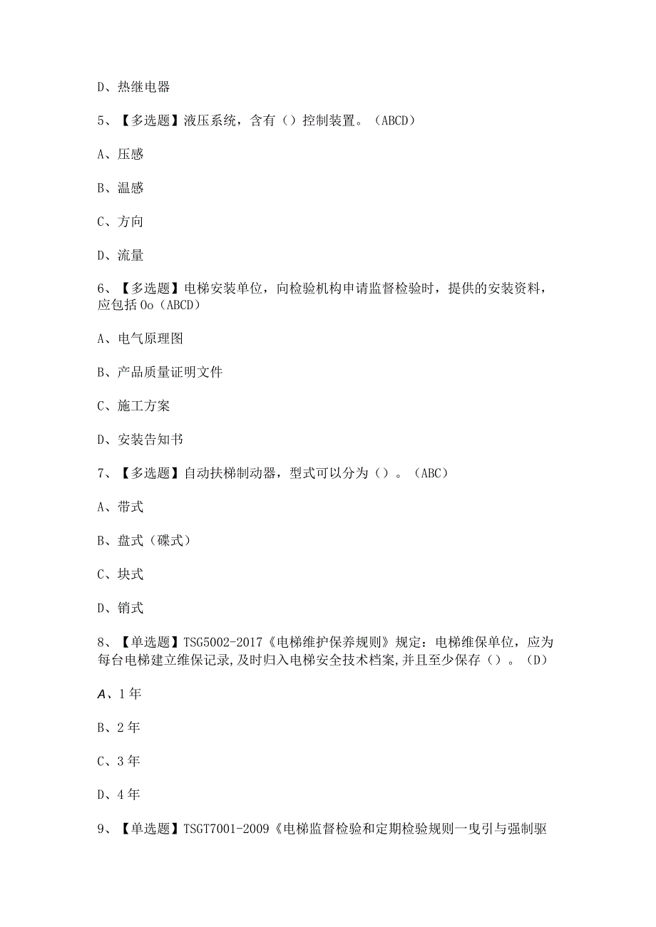 2023年T电梯修理证考试题及T电梯修理试题答案.docx_第2页