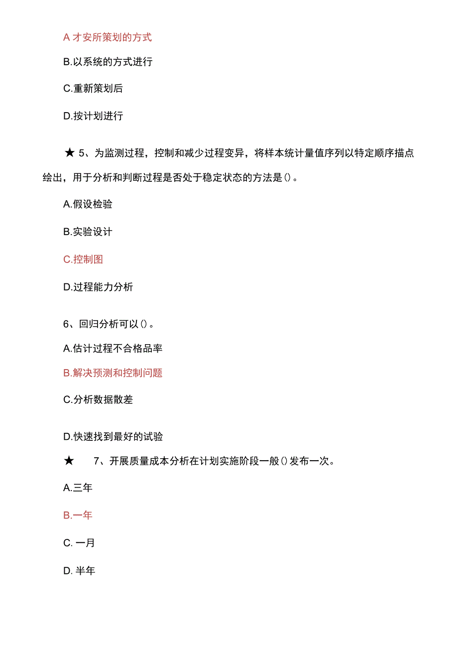 2023年10月质量环境职业健康与安全试题与答案.docx_第2页