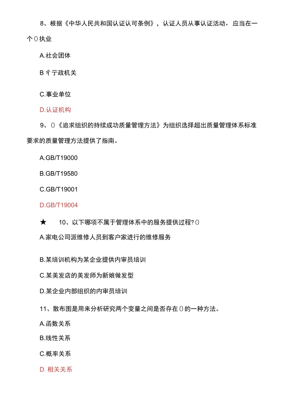 2023年10月质量环境职业健康与安全试题与答案.docx_第3页