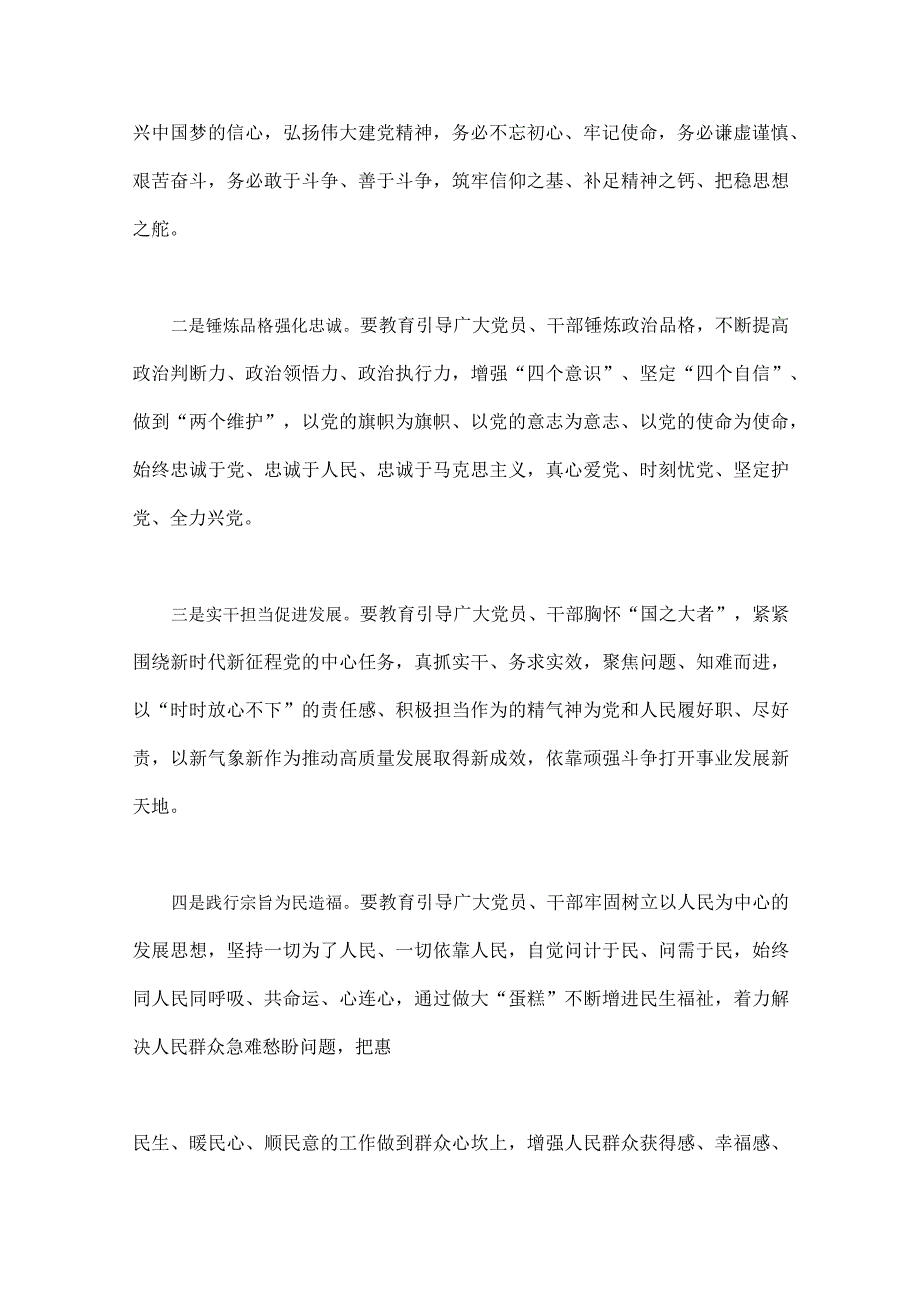 2023年第二批主题教育专题党课讲稿、研讨发言材料、心得体会、动员部署会讲话提纲、实施方案【十篇供参考范文】.docx_第3页