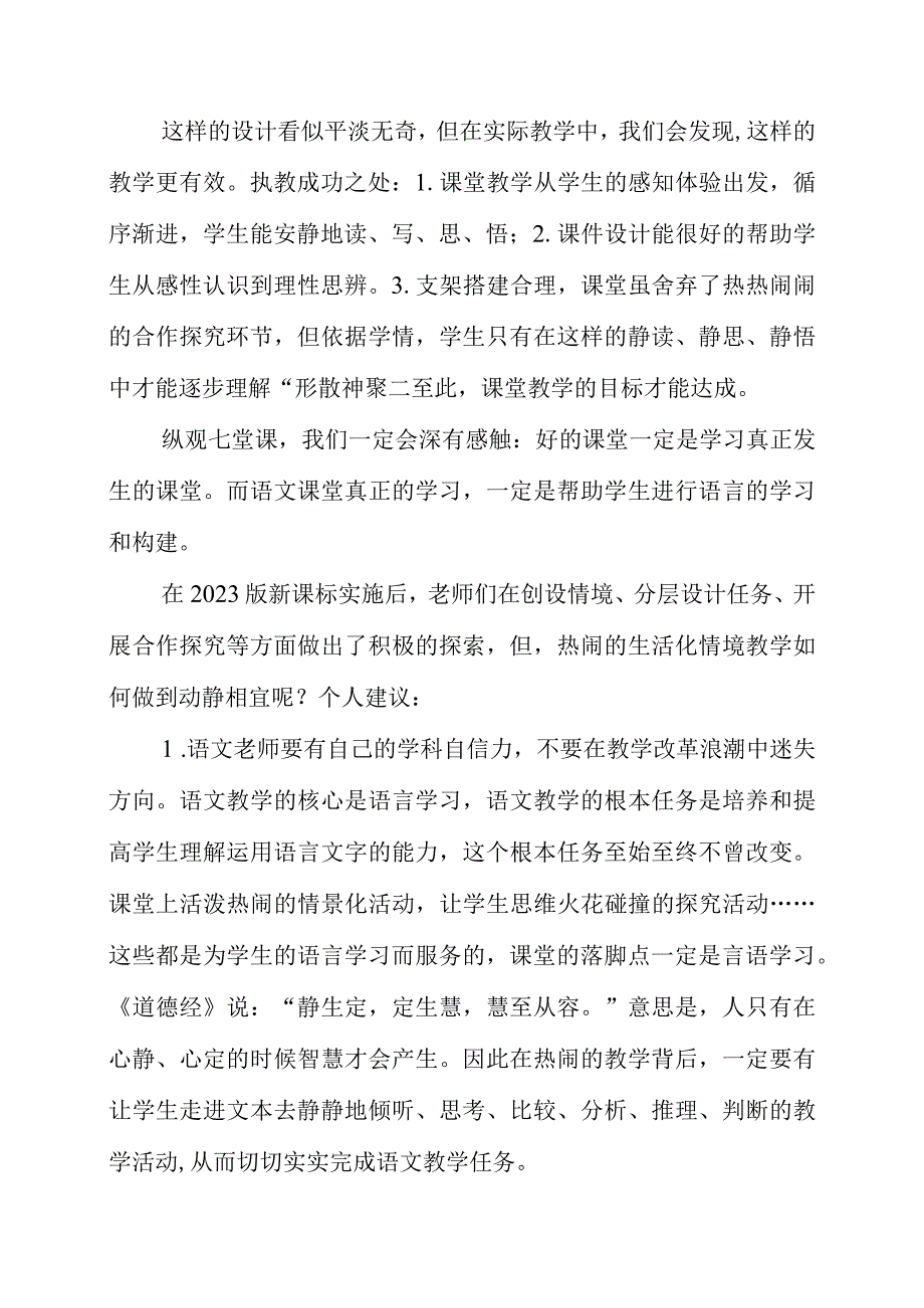 2023年同课异构课《昆明的雨》观课心得.docx_第2页