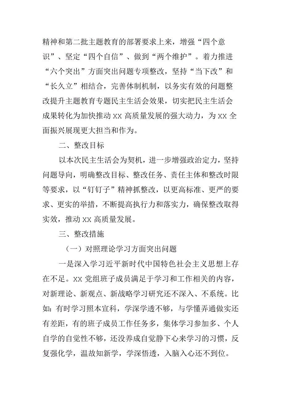 2023年主题教育专题民主生活会党组班子整改方案.docx_第2页