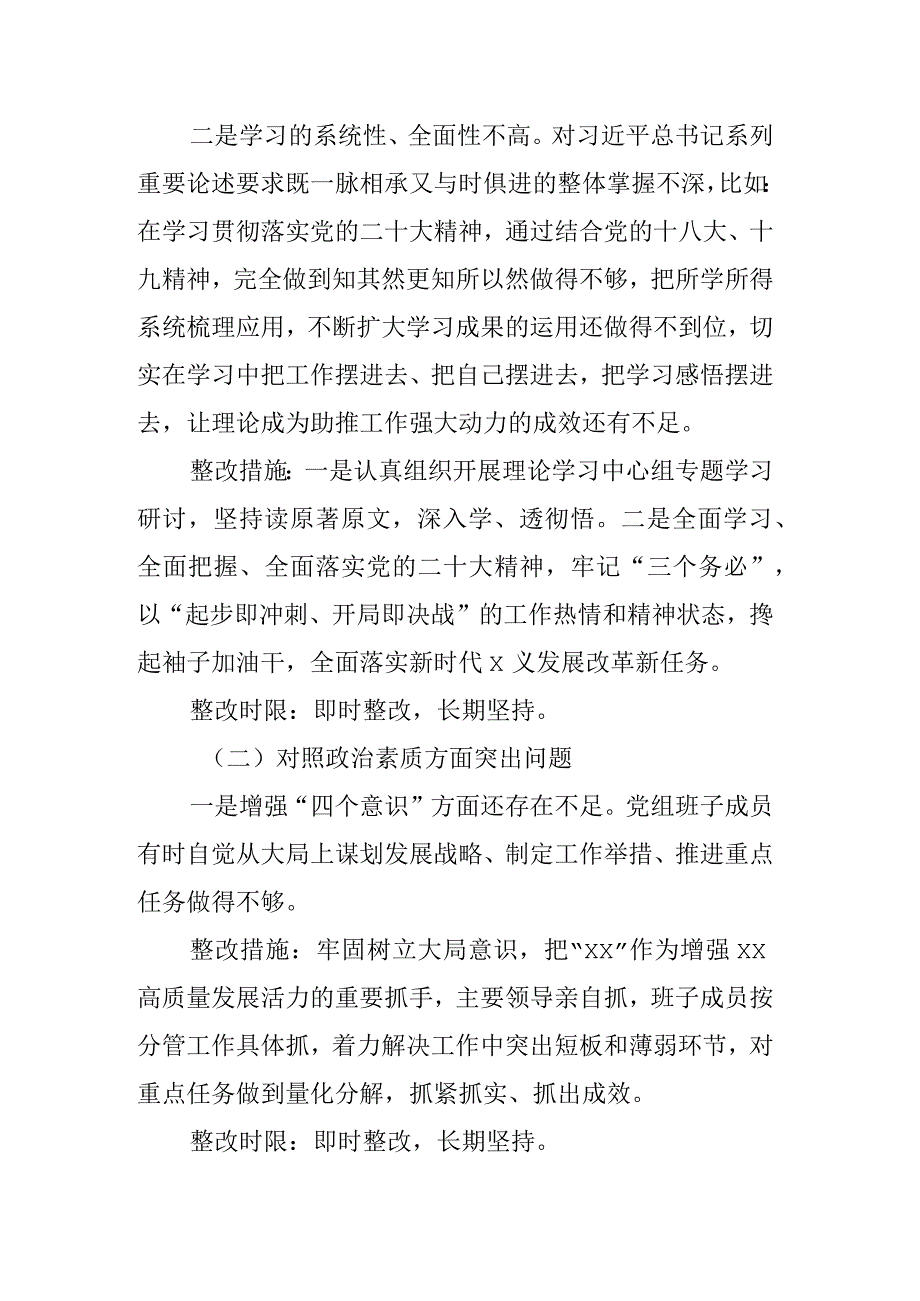 2023年主题教育专题民主生活会党组班子整改方案.docx_第3页