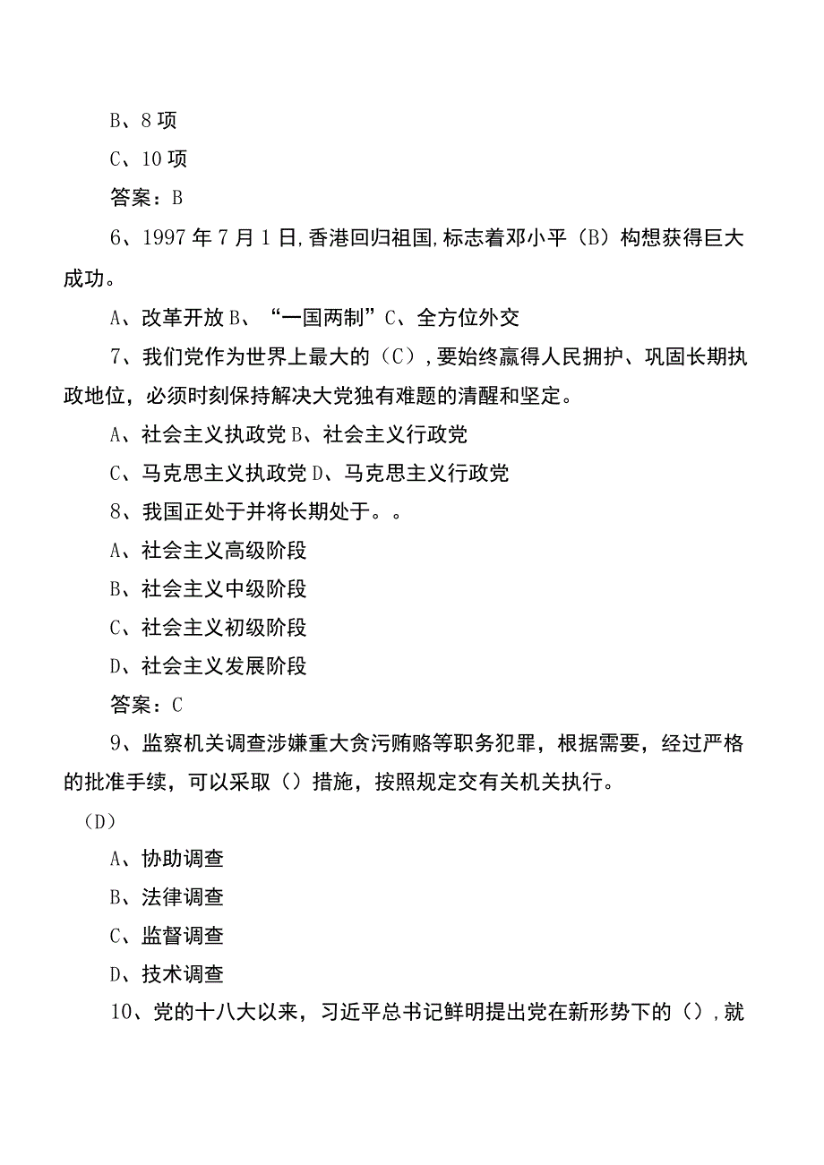 2023年党员应知应会基础知识考试题库包含答案.docx_第2页