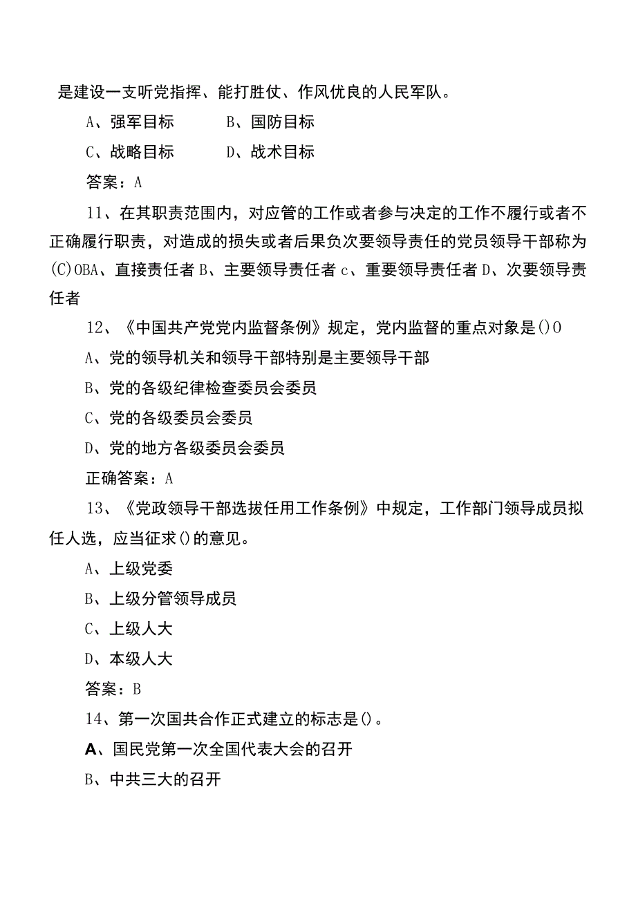 2023年党员应知应会基础知识考试题库包含答案.docx_第3页