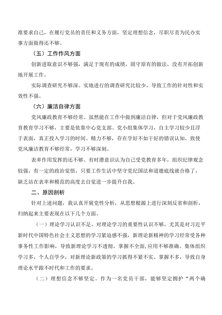 2023年主题学习教育“六个方面”个人查摆检查材料（10篇）.docx_第3页