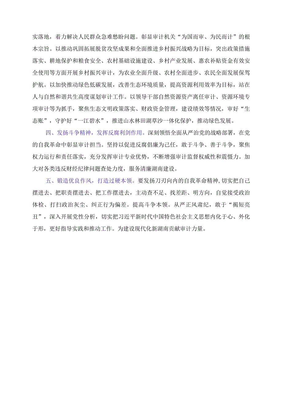 2023年“以学铸魂践忠诚 ”专题研讨交流发言稿.docx_第3页