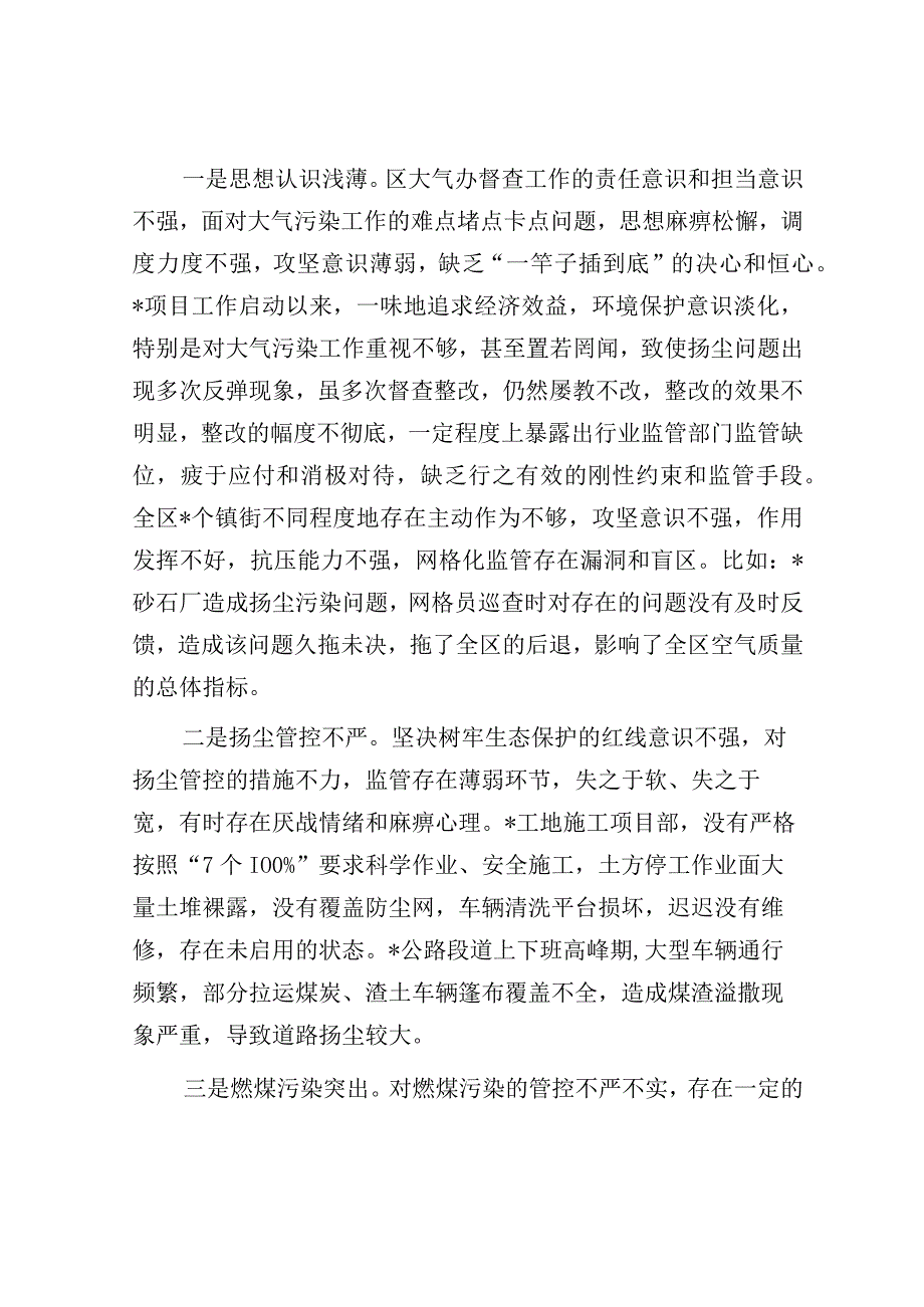 2023年冬季大气污染防治工作安排.docx_第2页