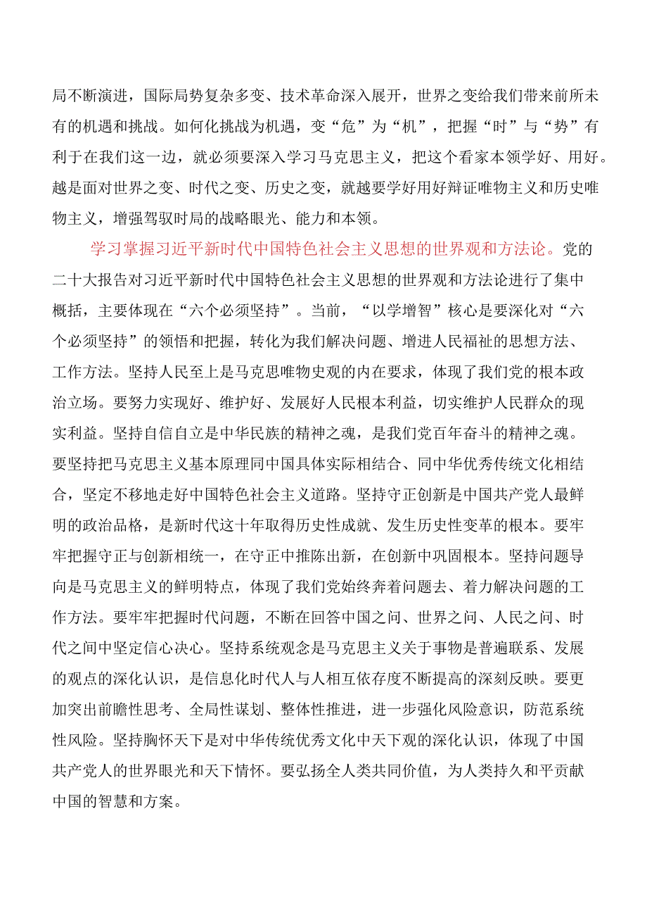 2023年“以学增智”心得体会（研讨材料）十篇汇编.docx_第2页