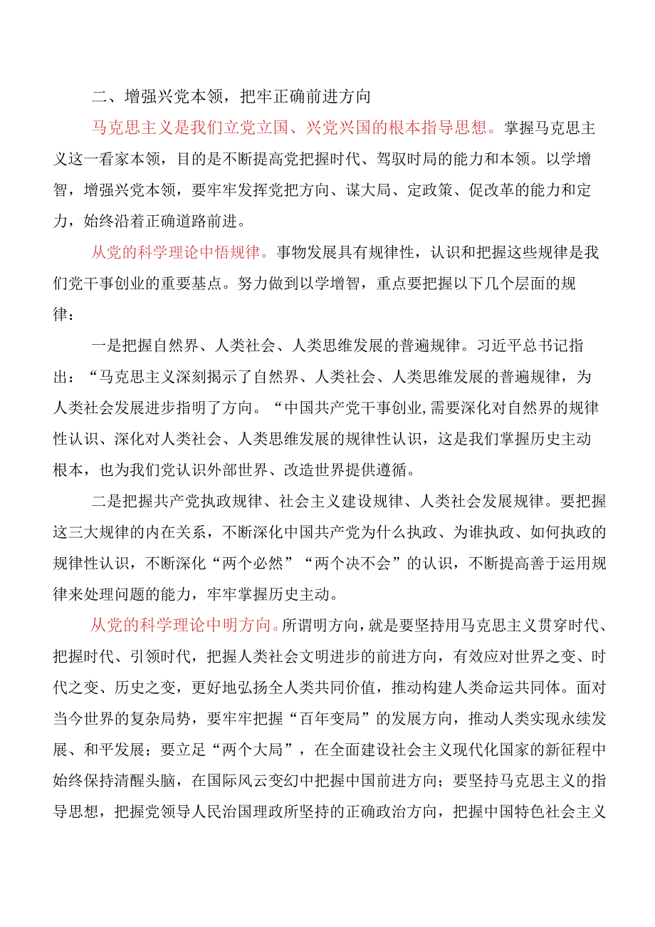 2023年“以学增智”心得体会（研讨材料）十篇汇编.docx_第3页