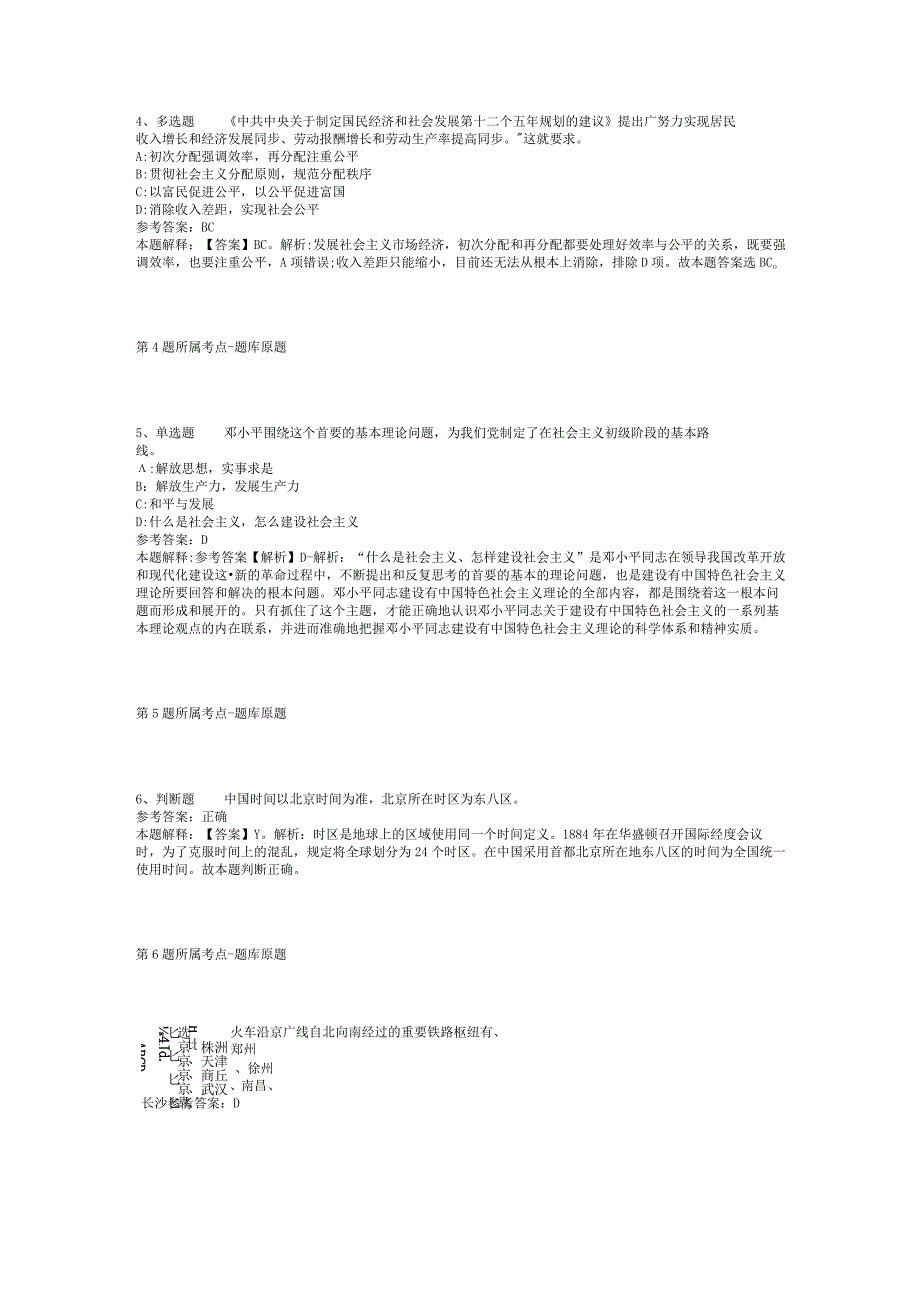 2023年05月甘肃省镇原县政府部门所属事业单位公开选调工作人员模拟卷(二).docx_第3页