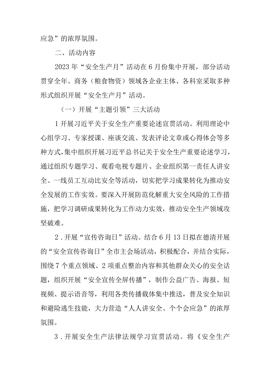 2023年全县商务（粮食物资）领域“安全生产月”活动方案.docx_第2页