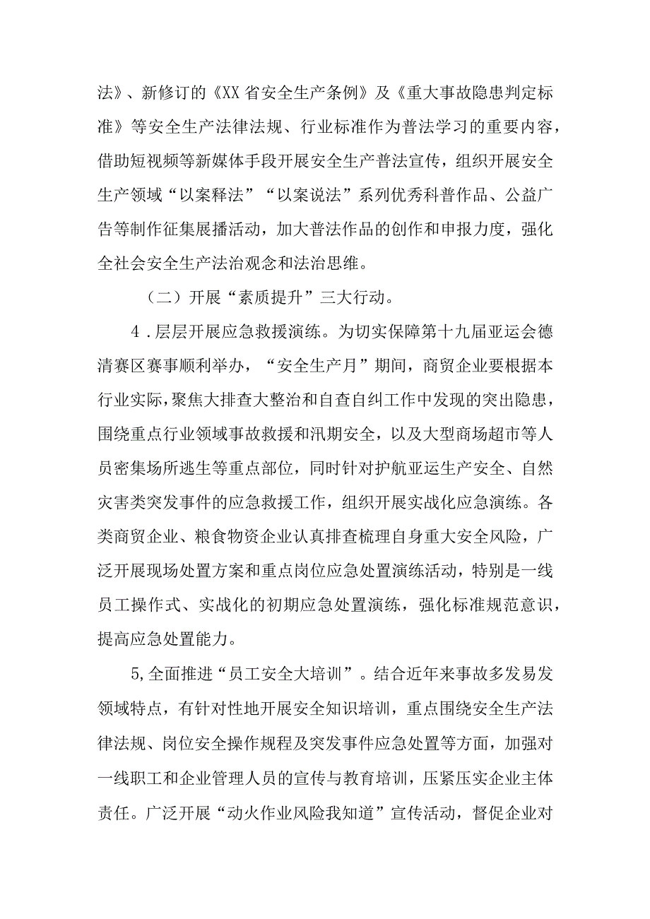 2023年全县商务（粮食物资）领域“安全生产月”活动方案.docx_第3页