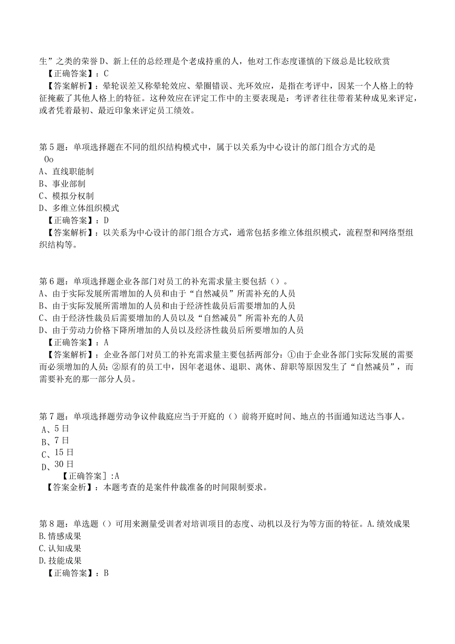 2023年人力资源师二级考前冲刺试题1附答案.docx_第2页