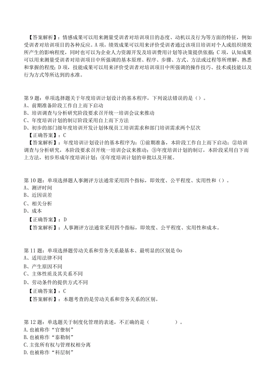 2023年人力资源师二级考前冲刺试题1附答案.docx_第3页