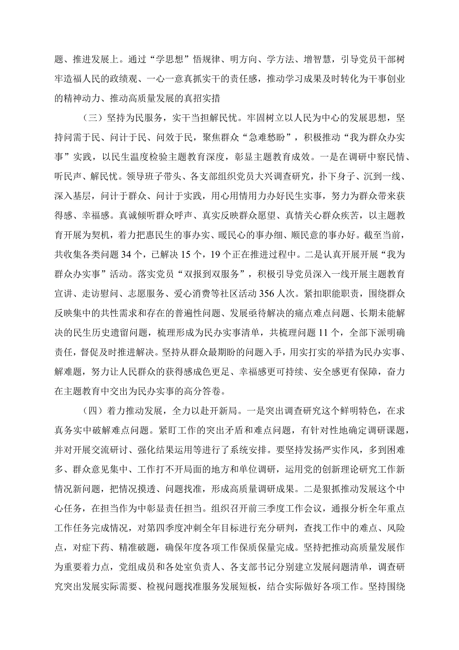 2023年第二批主题教育阶段性工作总结.docx_第3页