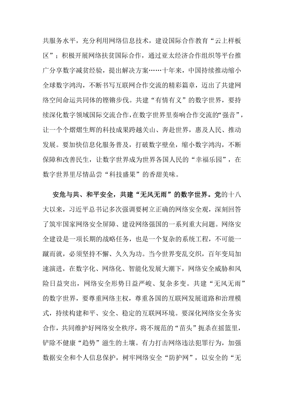 2023年世界互联网大会乌镇峰会开幕式视频致辞学习心得2篇.docx_第2页