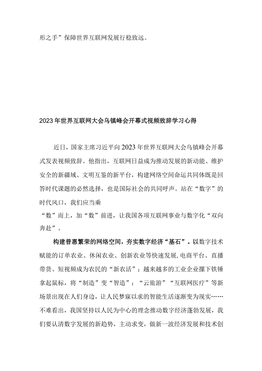 2023年世界互联网大会乌镇峰会开幕式视频致辞学习心得2篇.docx_第3页