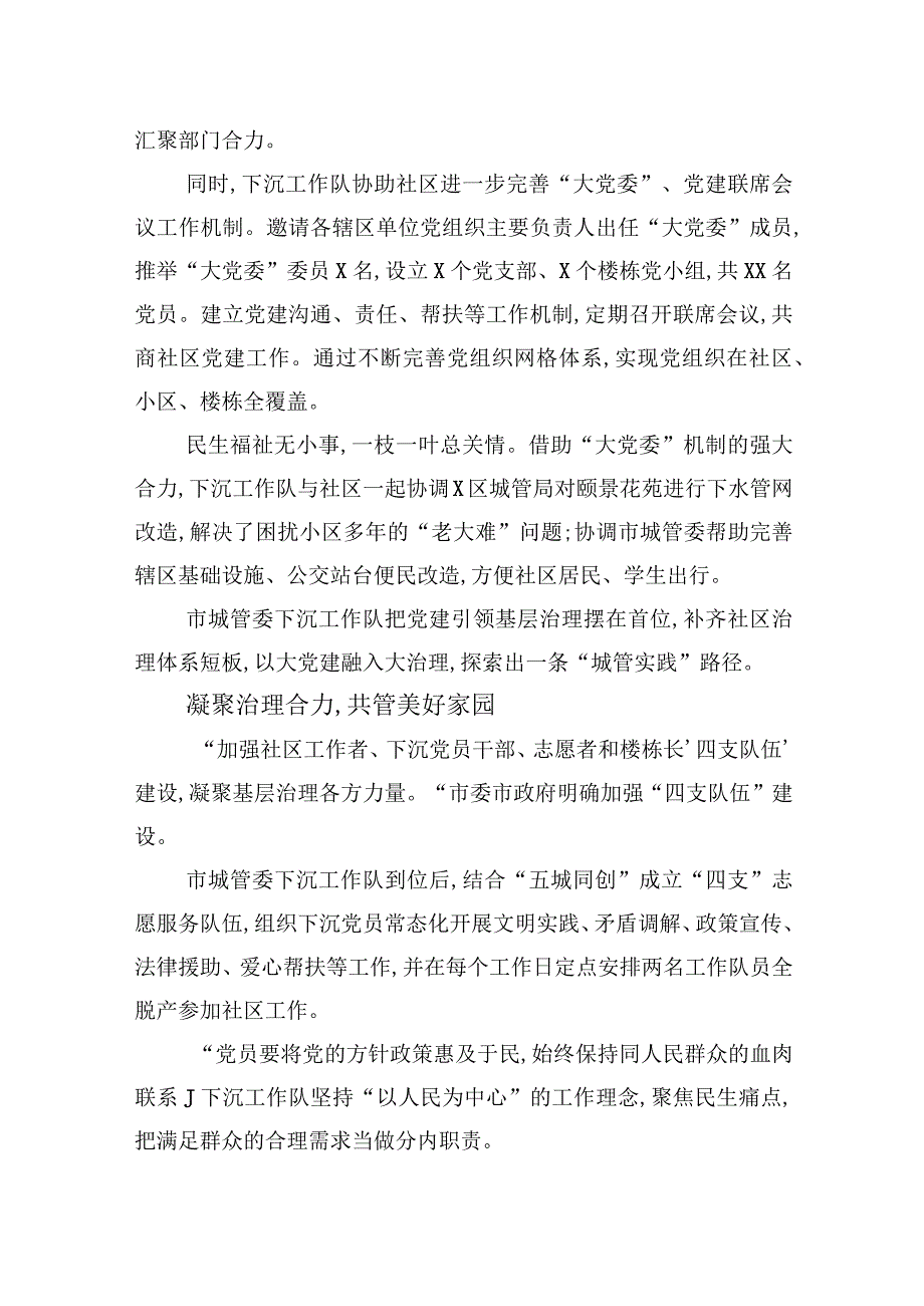 2023年关于下沉社区党建引领优治理共同缔造好生活工作报告.docx_第2页