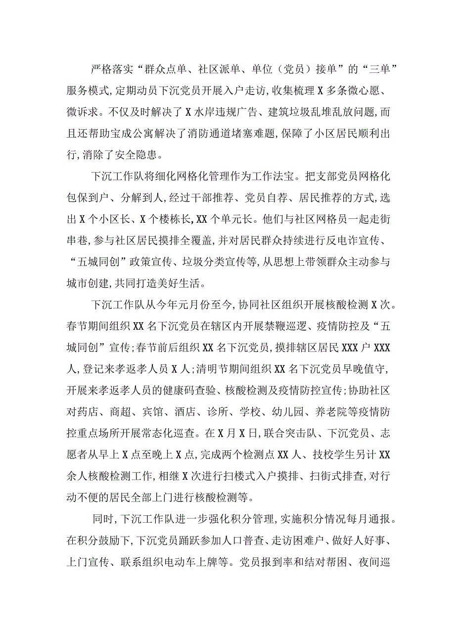 2023年关于下沉社区党建引领优治理共同缔造好生活工作报告.docx_第3页