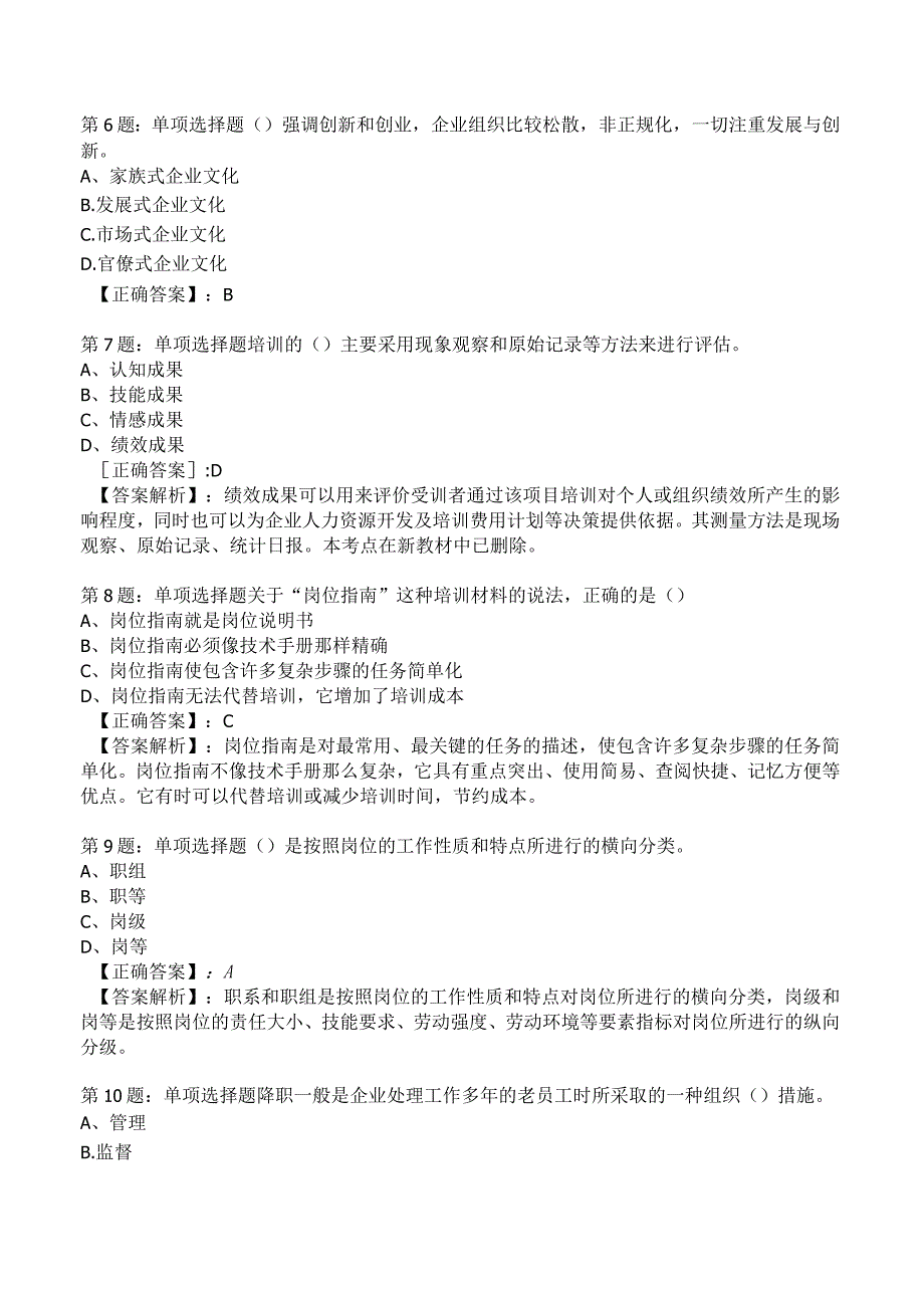 2023年人力资源师一级考前冲刺试题8.docx_第2页