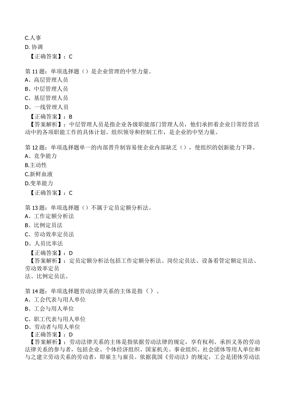 2023年人力资源师一级考前冲刺试题8.docx_第3页