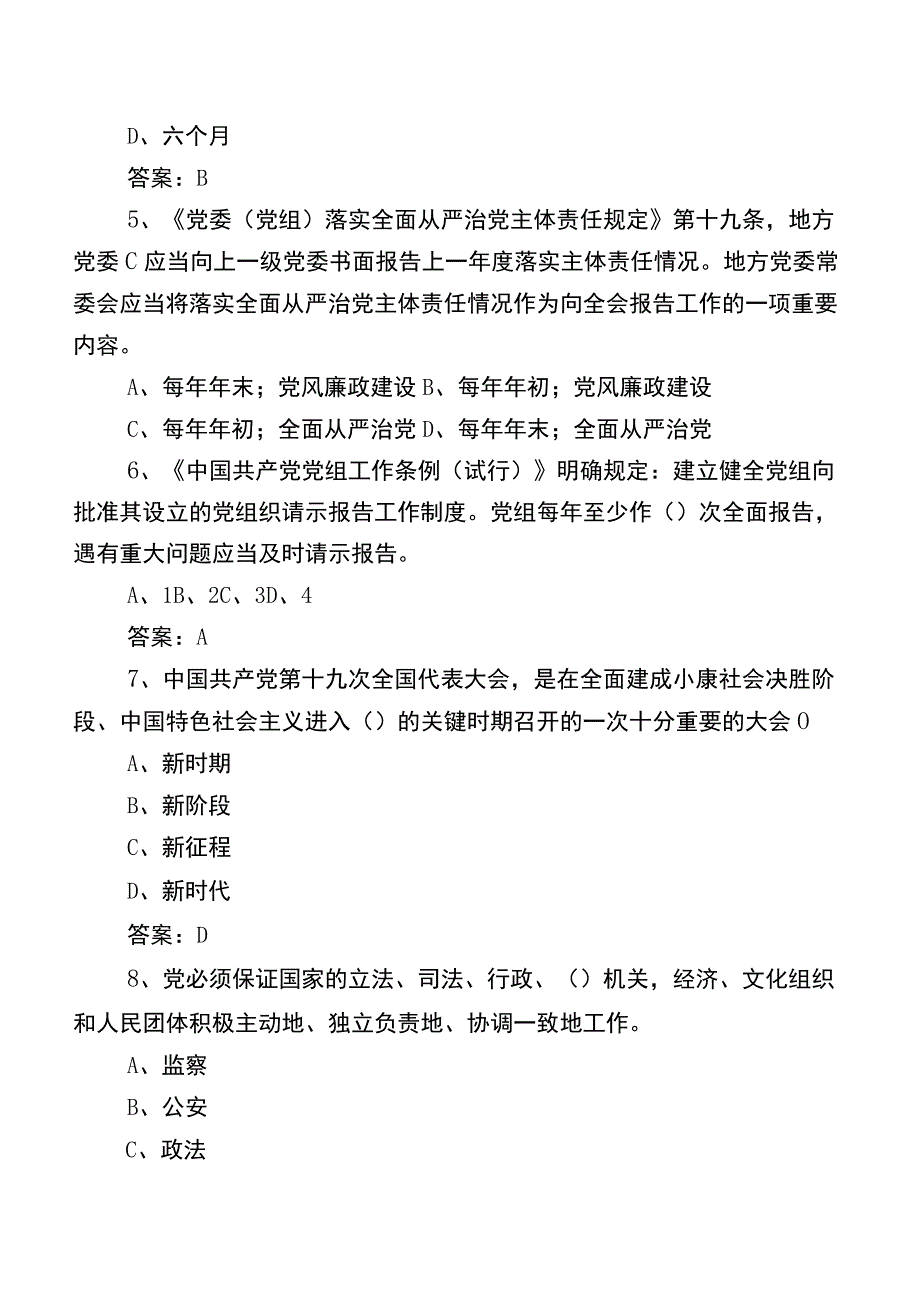 2023年党务工作基层党建知识练习题（含答案）.docx_第2页