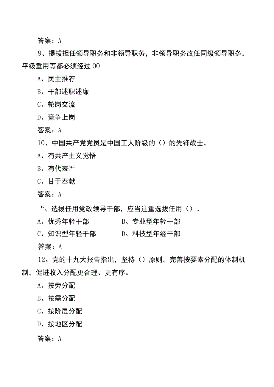 2023年党务工作基层党建知识练习题（含答案）.docx_第3页