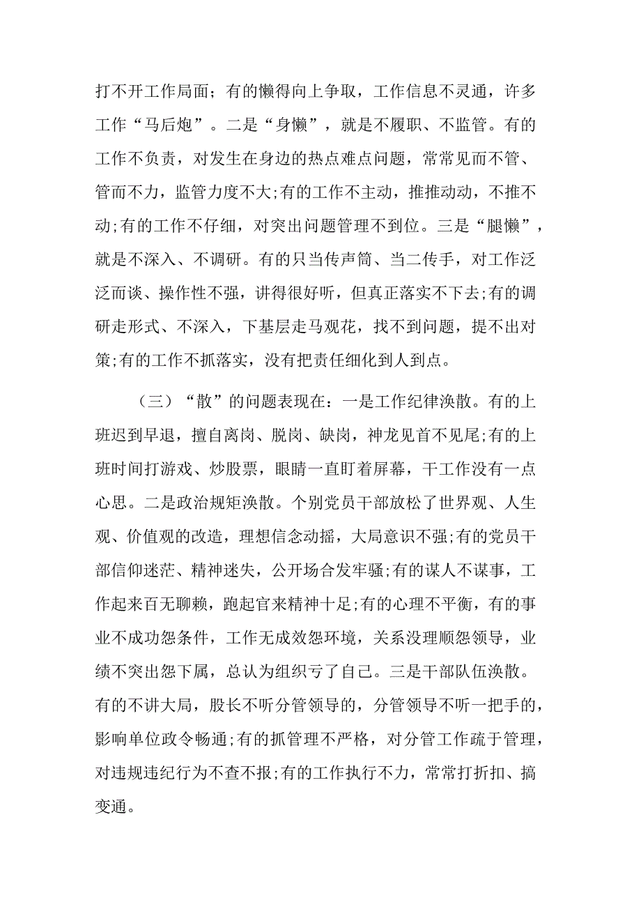 2023年市委书记在作风整顿大会上的讲话材料范文.docx_第3页