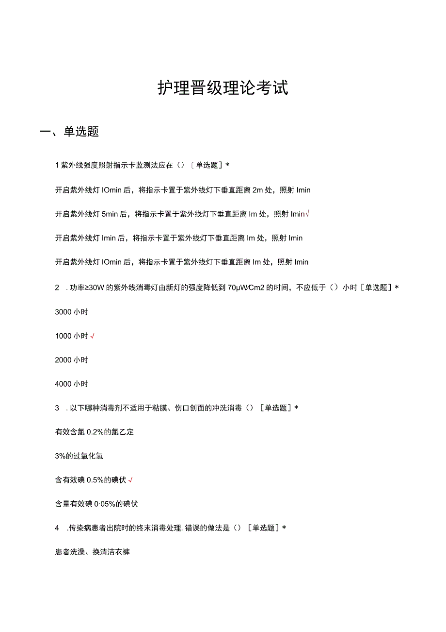 2023年护理晋级理论考试试题题库.docx_第1页