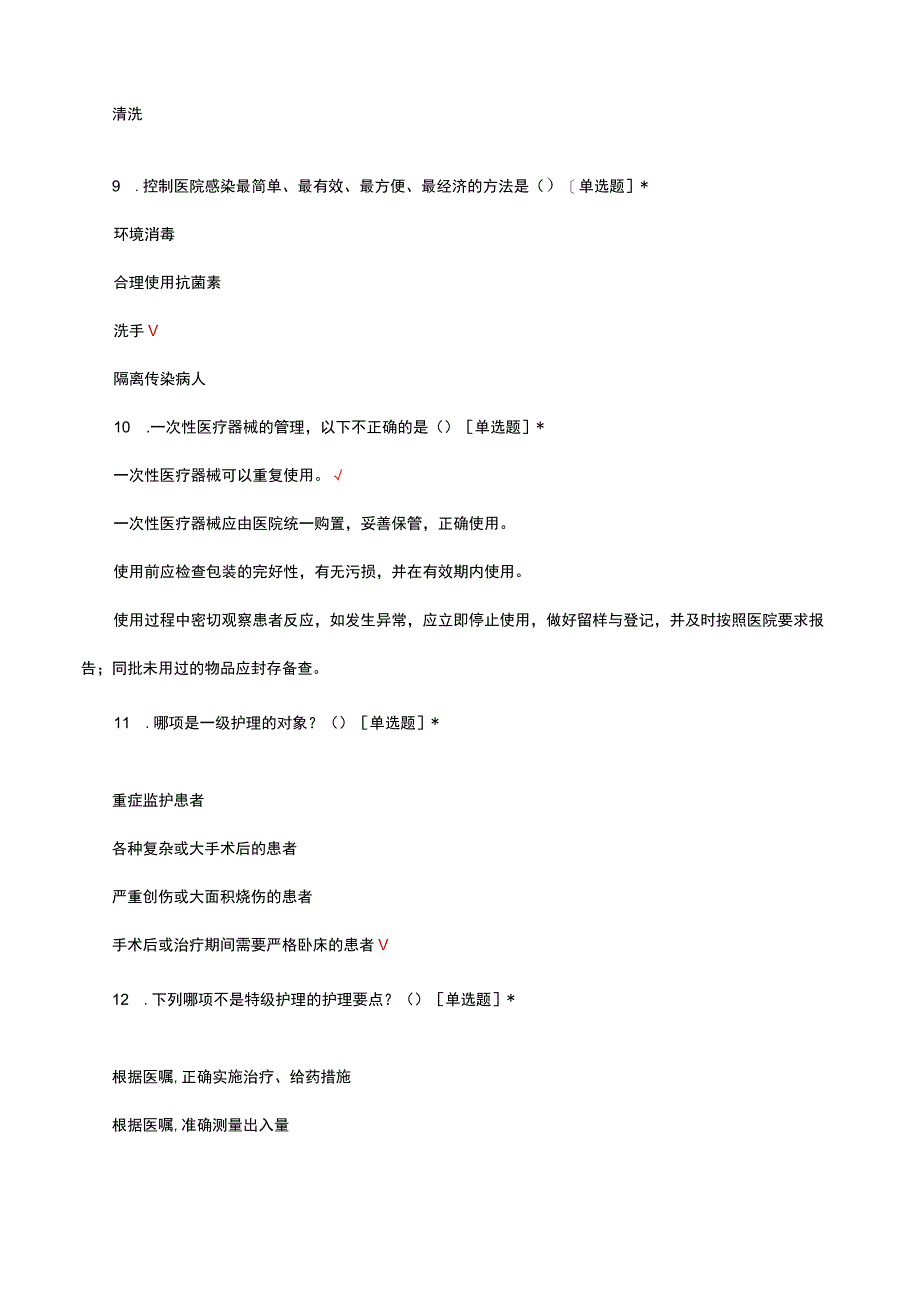 2023年护理晋级理论考试试题题库.docx_第3页