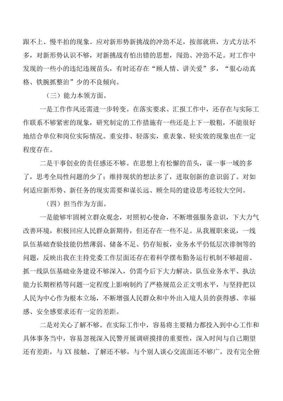 2023年主题学习教育生活会个人检视发言提纲共十篇.docx_第2页