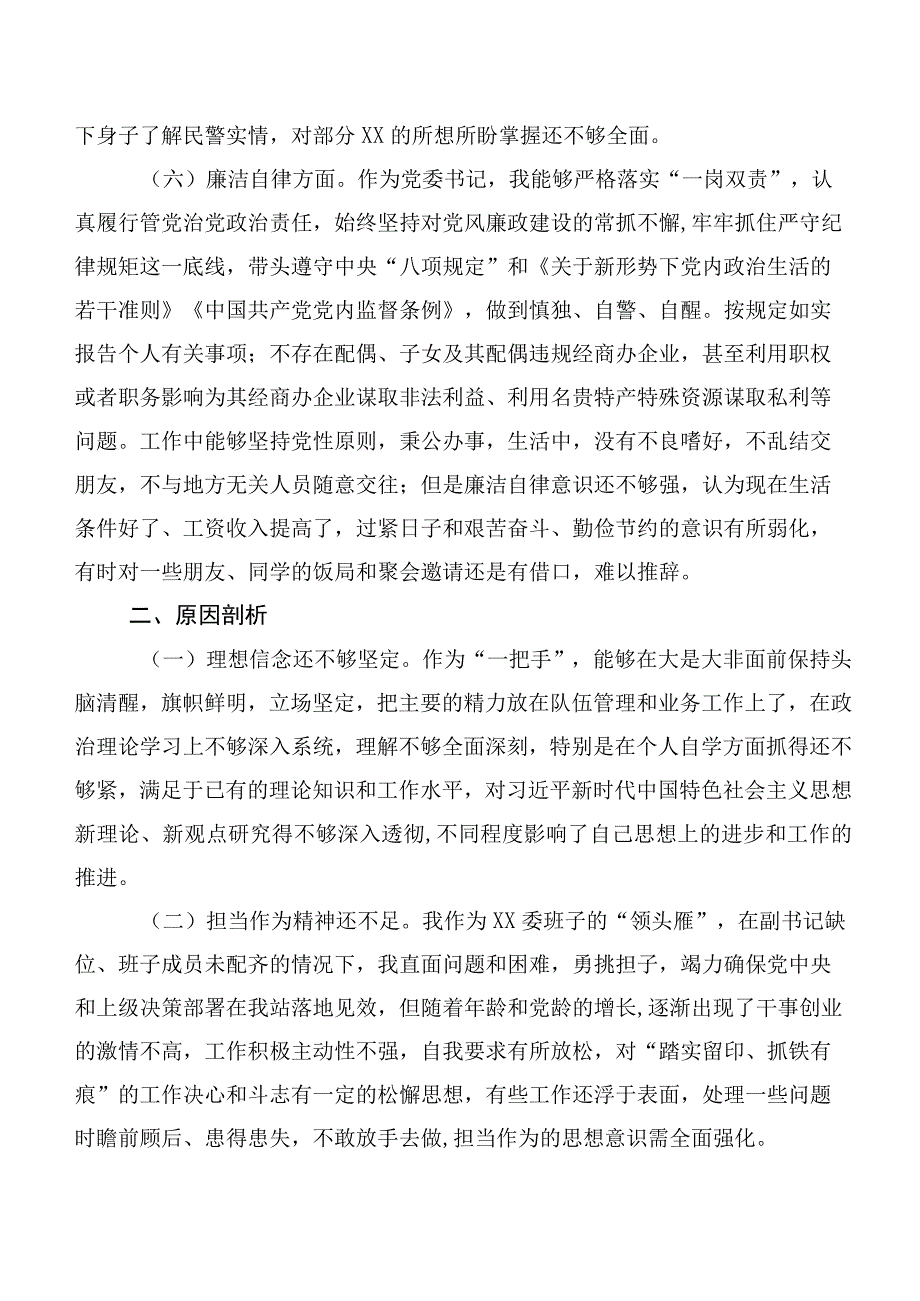 2023年主题学习教育生活会个人检视发言提纲共十篇.docx_第3页