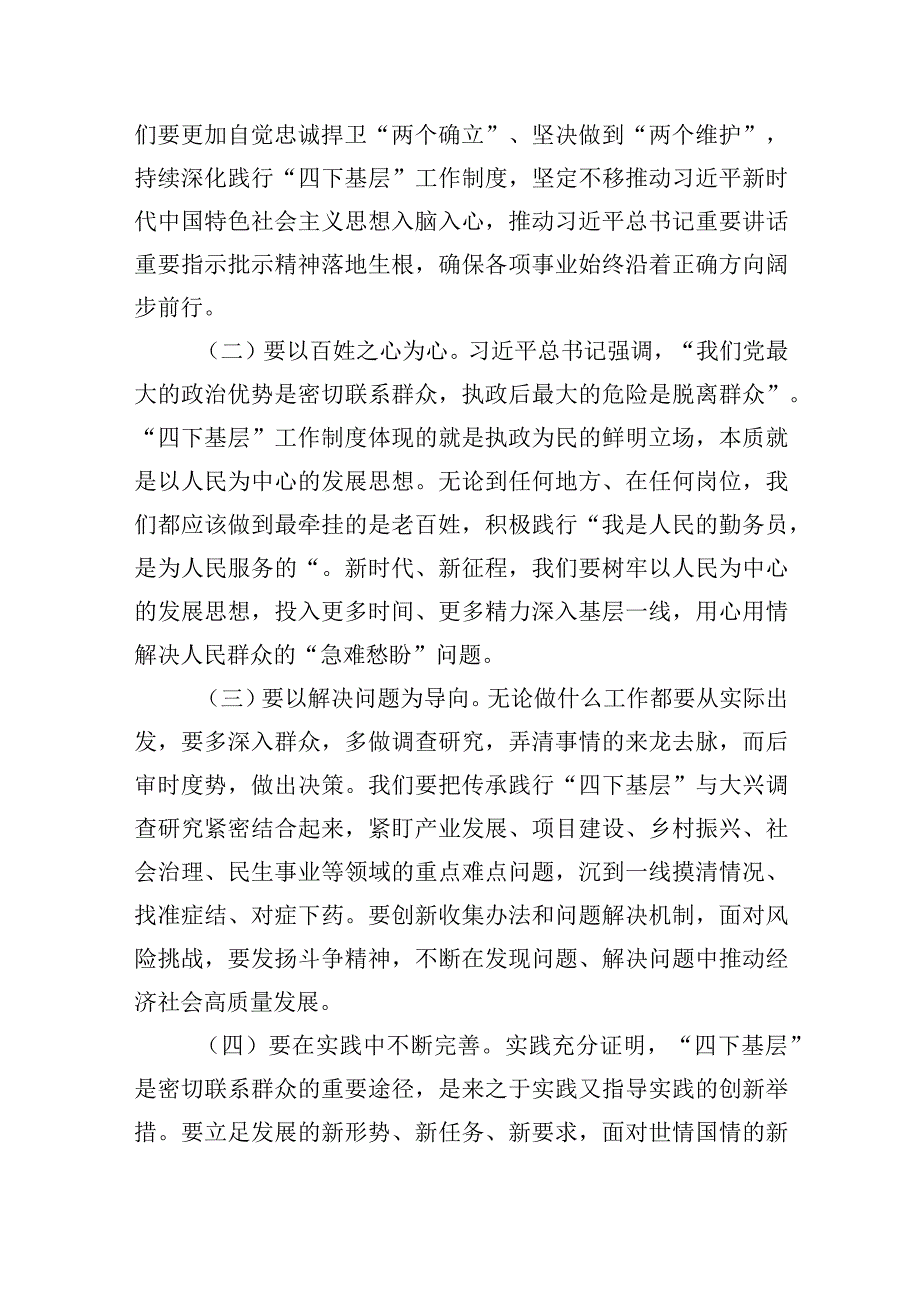 2023年主题′教育“四下基层”心得体会发言材料.docx_第2页