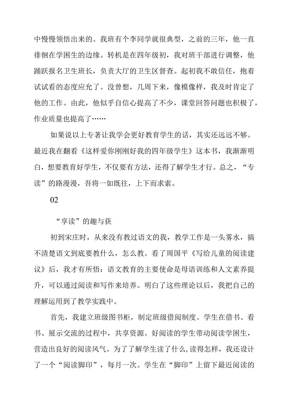 2023年《魏书生教育教学艺术》阅读心得.docx_第2页