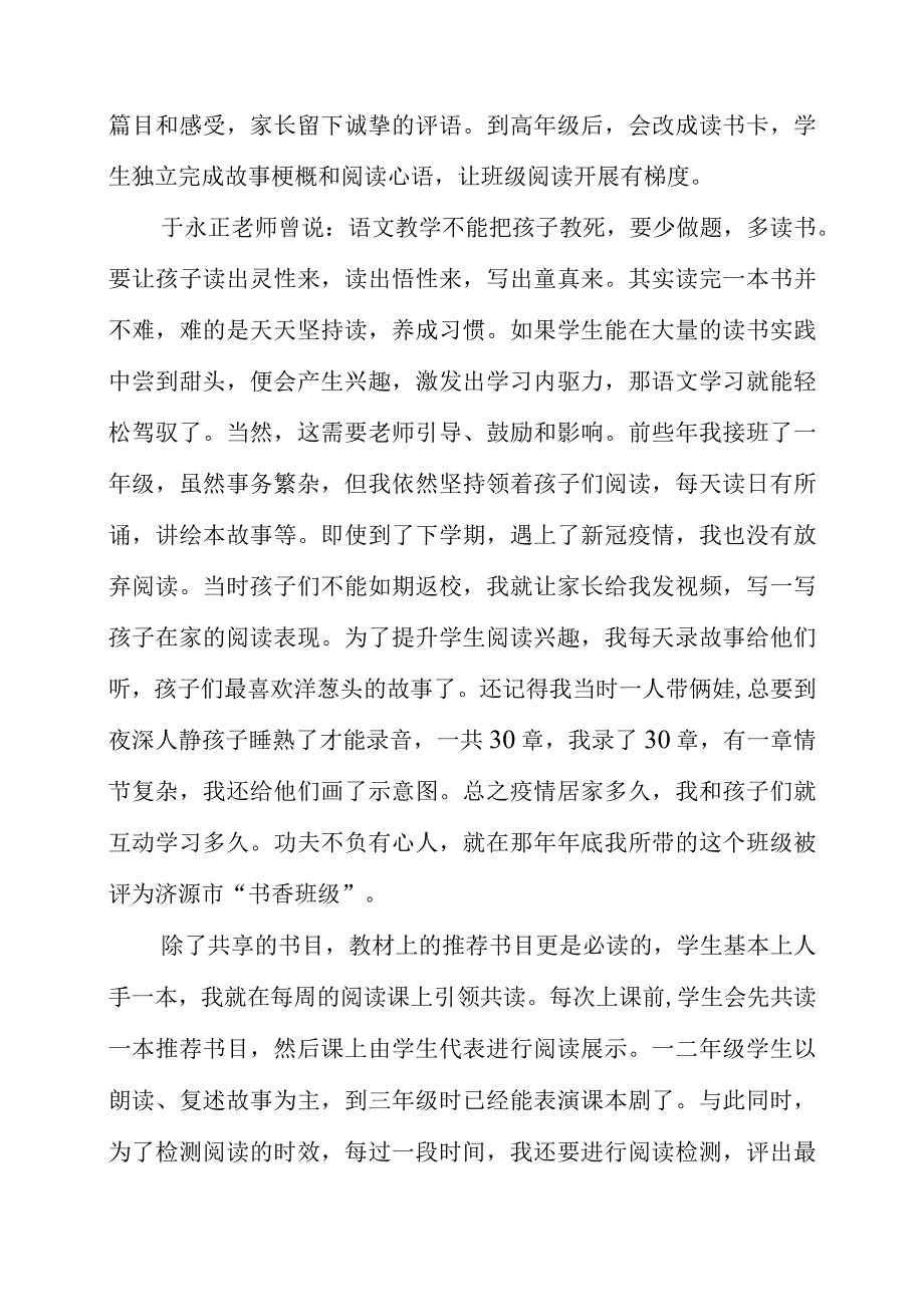 2023年《魏书生教育教学艺术》阅读心得.docx_第3页