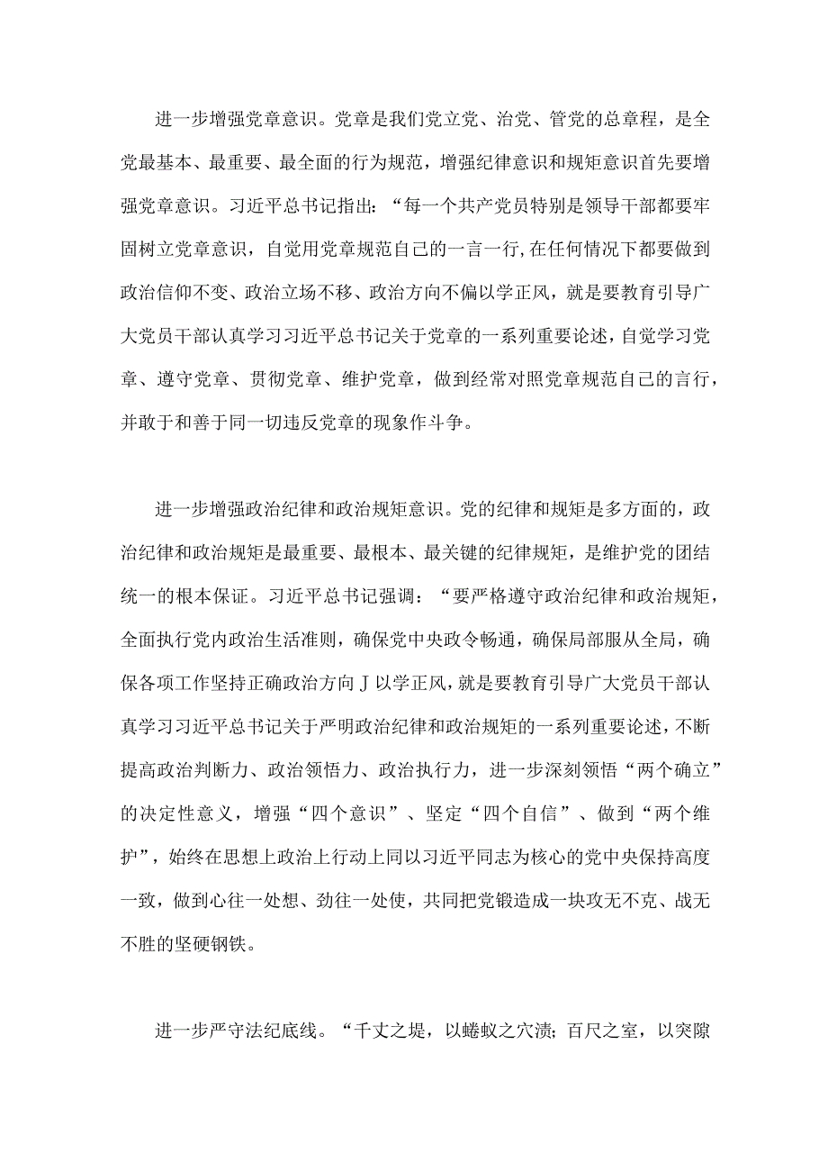 2023年第二批主题教育专题党课讲稿、学习计划、研讨发言材料、工作任务清单计划安排【十篇文】.docx_第3页