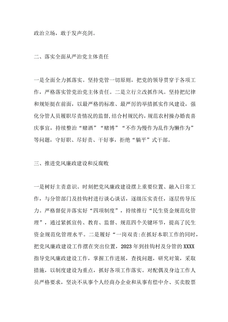 2023年度述责述廉报告.docx_第2页