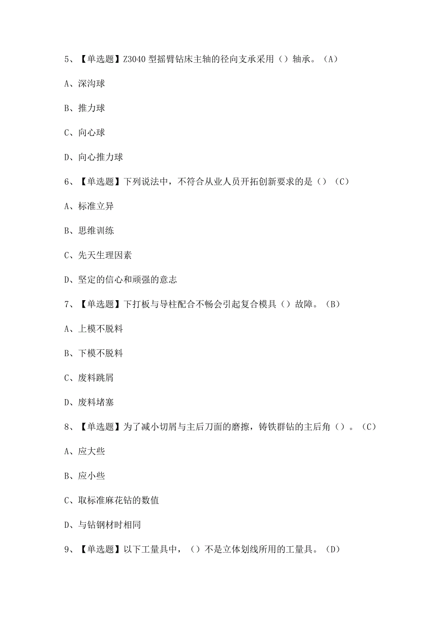 2023年【工具钳工（中级）】）复审模拟考试及答案.docx_第2页